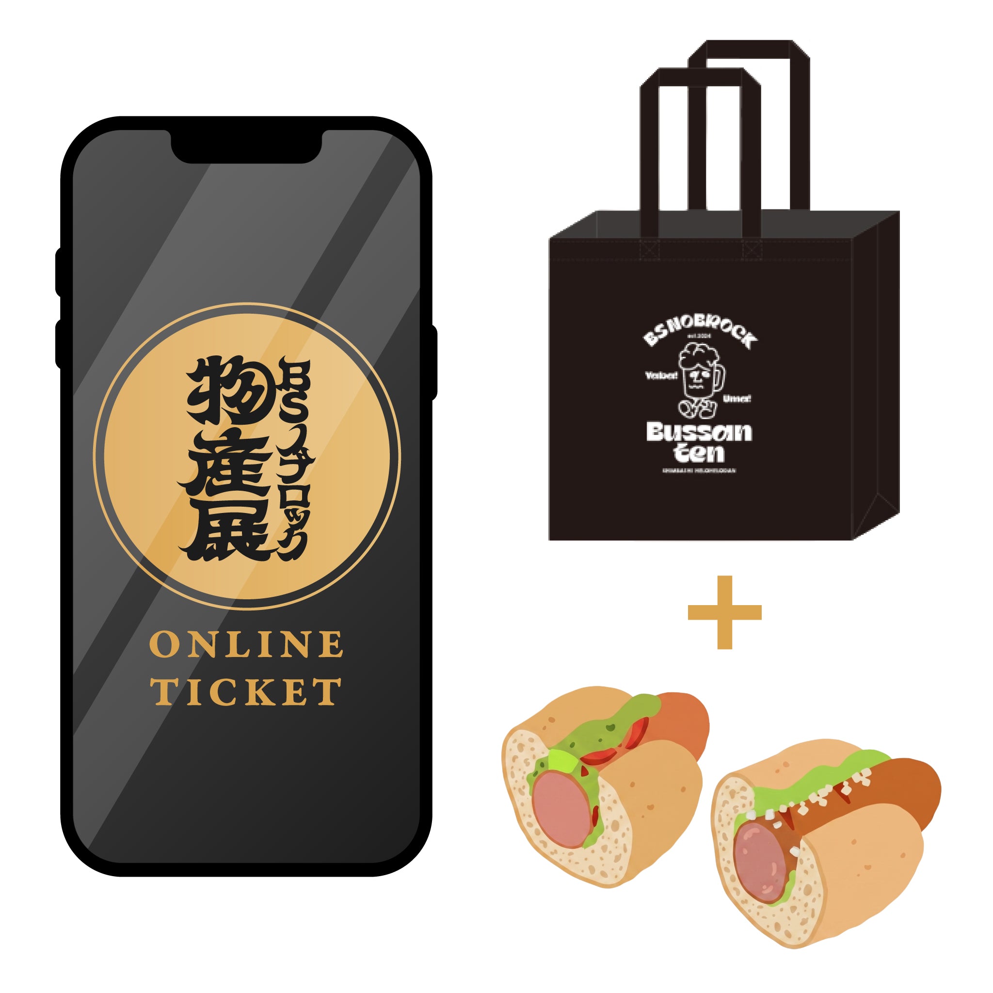 立野式 & 前川式ホットドッグ 食べ比べセットと特典ショッパー付き入場券
