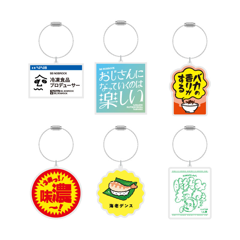 【受注生産】アクリルキーホルダー6種セットB