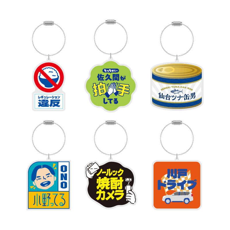 【受注生産】アクリルキーホルダー6種セットA