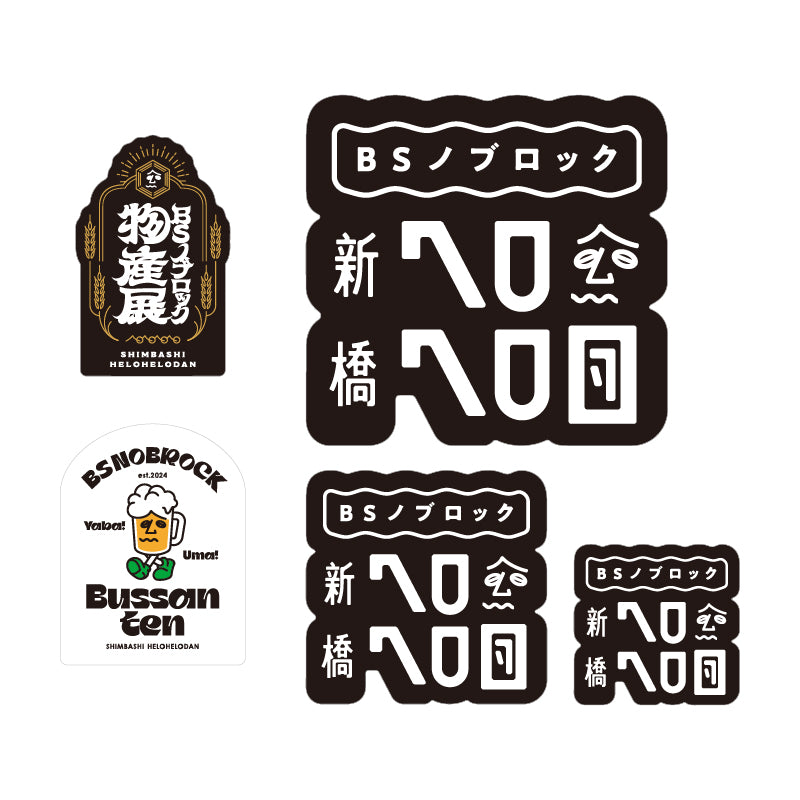 【受注生産】BSノブロック物産展ロゴステッカーセット